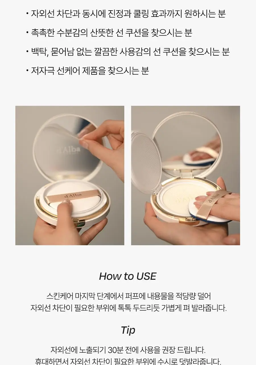 [쿨링자차] 달바 프레쉬 선 쿠션 25g 상세페이지 33